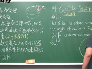 #成熟 #18禁 #無毛 #高清｜張旭微積分2020版(下)｜向量微積分｜重點十三：散度定理｜觀念講解｜數學老師張旭
