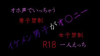 オホ声で絶頂 イケメン男子の日常