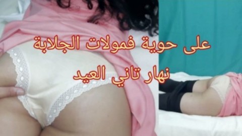 Hijab Arabe voilée portant un jilbab se fait baiser par une grosse bite مولات جلابة جات عندي