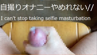 A Perverted Virgin Who Can't Stop Taking Selfie Masturbation Even Though Her Family Is Nearby ~ Mast