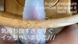 [Premature ejaculation virgin] I tried to fix the masturbation hole and shake my hips a lot, but I i