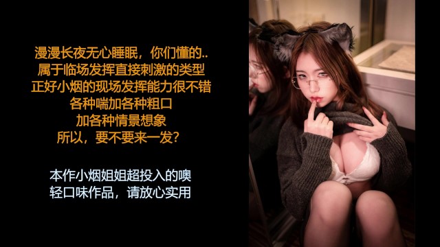 Asmr 中文音声 小烟 自慰实录 续作 风骚老板娘的寂寞深夜 来一起快活呀 Pornhub Com