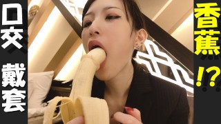 Banana Blowjob Blowjob Condom Japanese Amateur Masturbation At Work Chinese Subtitles