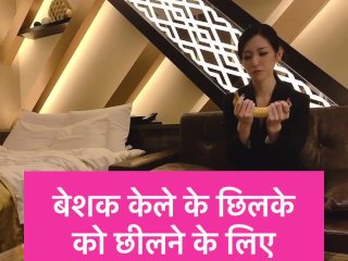 हिंदी सबटाइटल  मैंने यह कंडोम केले पर लगा दिया♥ जापानी मुख-मैथुन और हंडजोब
