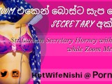 Zoom එකෙන් බොස්ට සැප දෙන සෙකට්‍රි අක්කා | Sri Lankan Secretary Horney with Boss while Zoom Meeting