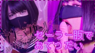 【おてつだい】大至急セーラー服に口と手足でヌいてもらいたい人向け♥ - Blow, footjob and handjob by Japanese students♥