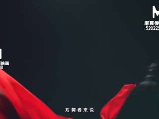 【国产】麻豆传媒作品/MD-0164国风古典舞女伶/免费观看