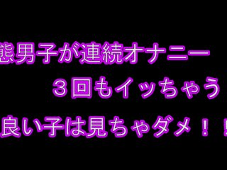 handjob, オナニー, masturbate, イケメン