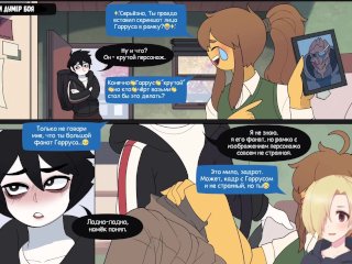 Эмо чуваки ХЕНТАЙ ОЗВУЧКА