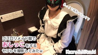 [Japanese Amateur]A woman wearing a maid dress is peeing.[Homemade]