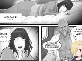 Запоздавший подарок (late birthday present) ХЕНТАЙ ОЗВУЧКА