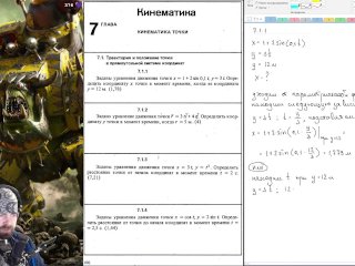 7.1. Траектория и положение точки в прямоугольной системе координат