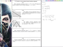 7.2. Скорость точки в прямоугольной системе координат - Screenshot 5 of 16 - Education