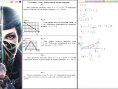7.2. Скорость точки в прямоугольной системе координат - Screenshot 6 of 16 - Harmless Content