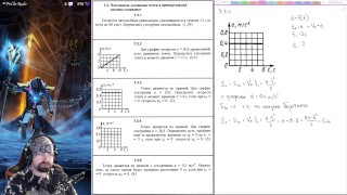 7.3. Constant acceleration of a point in a rectangular coordinate system