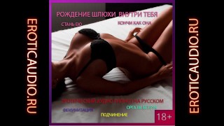 Orgasm Without Hands Instructions In Russian Episode 1 Sissy Training Rus The Birth Of A Whore Inside You