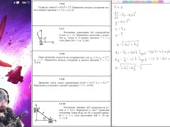 7.4. Переменное ускорение точки в прямоугольной системе координат - Screenshot 10 of 16 - Mechanics