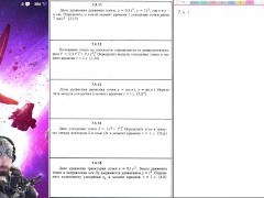 7.4. Переменное ускорение точки в прямоугольной системе координат