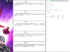 7.4. Переменное ускорение точки в прямоугольной системе координат - Screenshot 16 of 16 - Mechanics