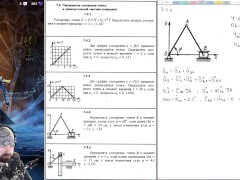 7.4. Переменное ускорение точки в прямоугольной системе координат - Screenshot 4 of 16 - Mechanics