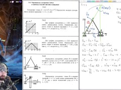 7.4. Переменное ускорение точки в прямоугольной системе координат - Screenshot 5 of 16 - Education