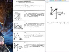 7.4. Переменное ускорение точки в прямоугольной системе координат - Screenshot 7 of 16 - Mechanics