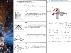 7.4. Переменное ускорение точки в прямоугольной системе координат - Screenshot 8 of 16 - Education