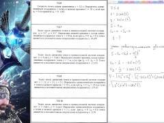 7.5. Уравнение движения и скорость точки при естественном способе задания движения