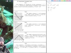 7.6. Касательное ускорение точки - Screenshot 1 of 16 - Mechanics