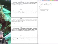 7.6. Касательное ускорение точки - Screenshot 10 of 16 - Mechanics