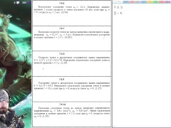 7.6. Касательное ускорение точки