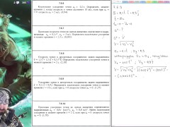 7.6. Касательное ускорение точки - Screenshot 13 of 16 - Mechanics