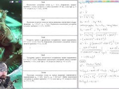 7.6. Касательное ускорение точки - Screenshot 14 of 16 - Education
