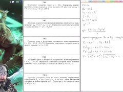 7.6. Касательное ускорение точки - Screenshot 15 of 16 - Harmless Content