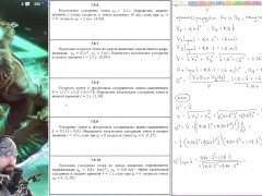 7.6. Касательное ускорение точки - Screenshot 16 of 16 - Mechanics