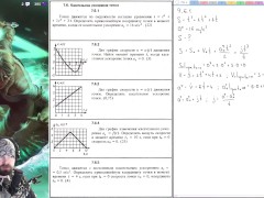 7.6. Касательное ускорение точки - Screenshot 2 of 16 - Education