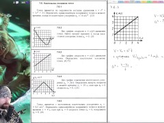7.6. Касательное ускорение точки - Screenshot 4 of 16 - Mechanics