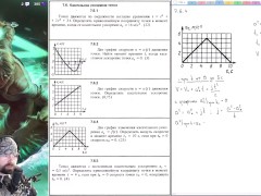 7.6. Касательное ускорение точки - Screenshot 5 of 16 - Education