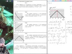 7.6. Касательное ускорение точки - Screenshot 6 of 16 - Harmless Content