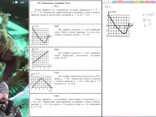 7.6. Касательное ускорение точки