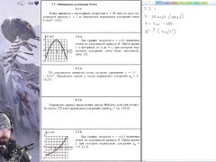 7.7. Нормальное ускорение точки - Screenshot 1 of 16 - Mechanics