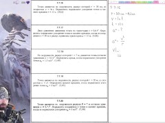 7.7. Нормальное ускорение точки