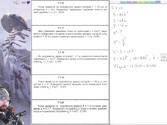 7.7. Нормальное ускорение точки - Screenshot 13 of 16 - Mechanics