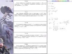 7.7. Нормальное ускорение точки - Screenshot 14 of 16 - Education