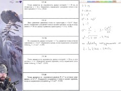 7.7. Нормальное ускорение точки - Screenshot 15 of 16 - Harmless Content