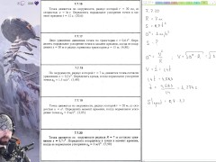 7.7. Нормальное ускорение точки - Screenshot 16 of 16 - Mechanics