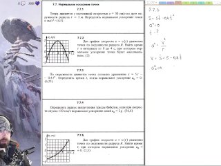 7.7. Нормальное ускорение точки