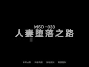 Preview 1 of [Domestic] Madou Media Works/MSD-033-The Fallen Road of Married Wife-Defile/Watch for Free
