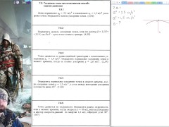 7.8. Ускорение точки при естественном способе задания движения - Screenshot 1 of 16 - Mechanics