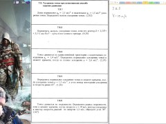 7.8. Ускорение точки при естественном способе задания движения - Screenshot 3 of 16 - Harmless Content